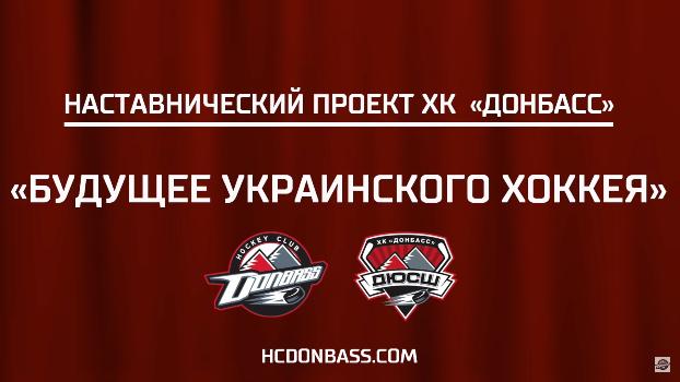 Будущее украинского хоккея - десятый выпуск